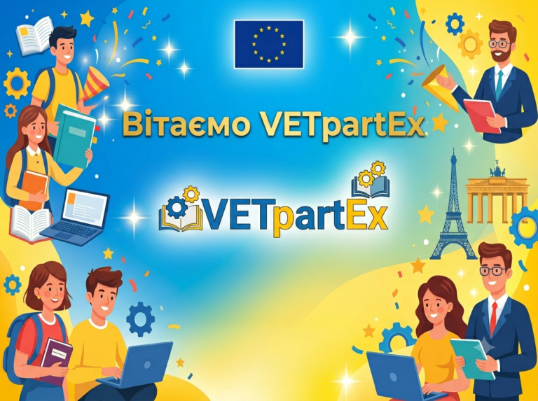 VETpartEx увійшов у топ 20 найважливіших проєктів Європейського Союзу в галузі освіти