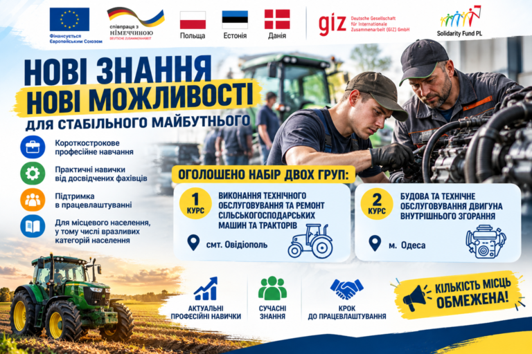 Короткострокове професійне навчання