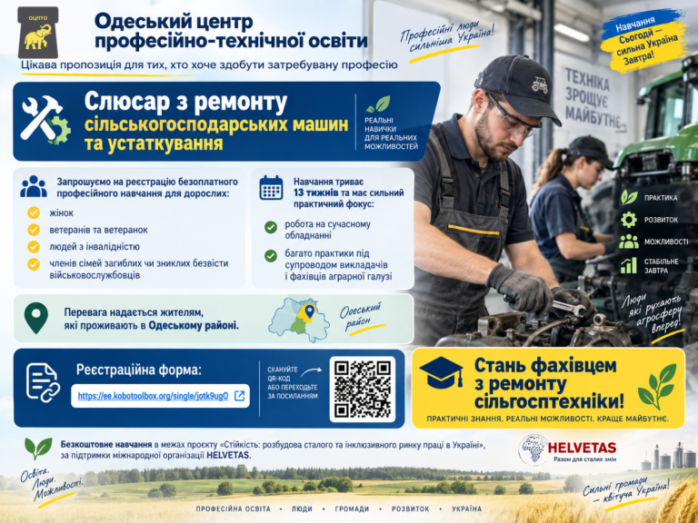 Запрошуємо на реєстрацію безоплатного професійного навчання для дорослих